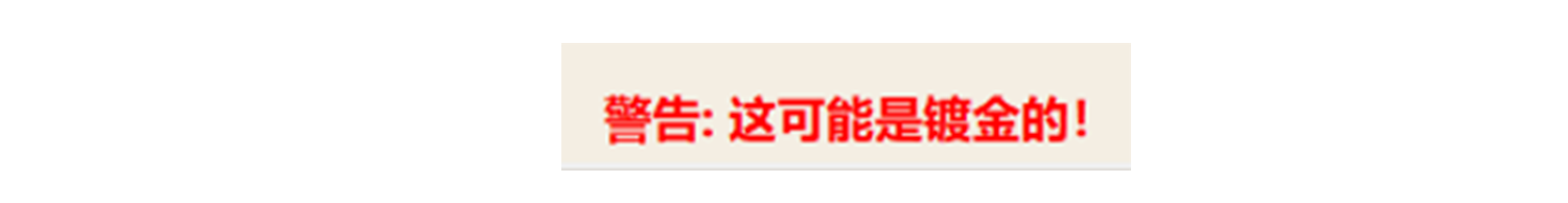 西凡光谱仪镀层警告