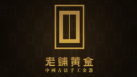 老铺黄金