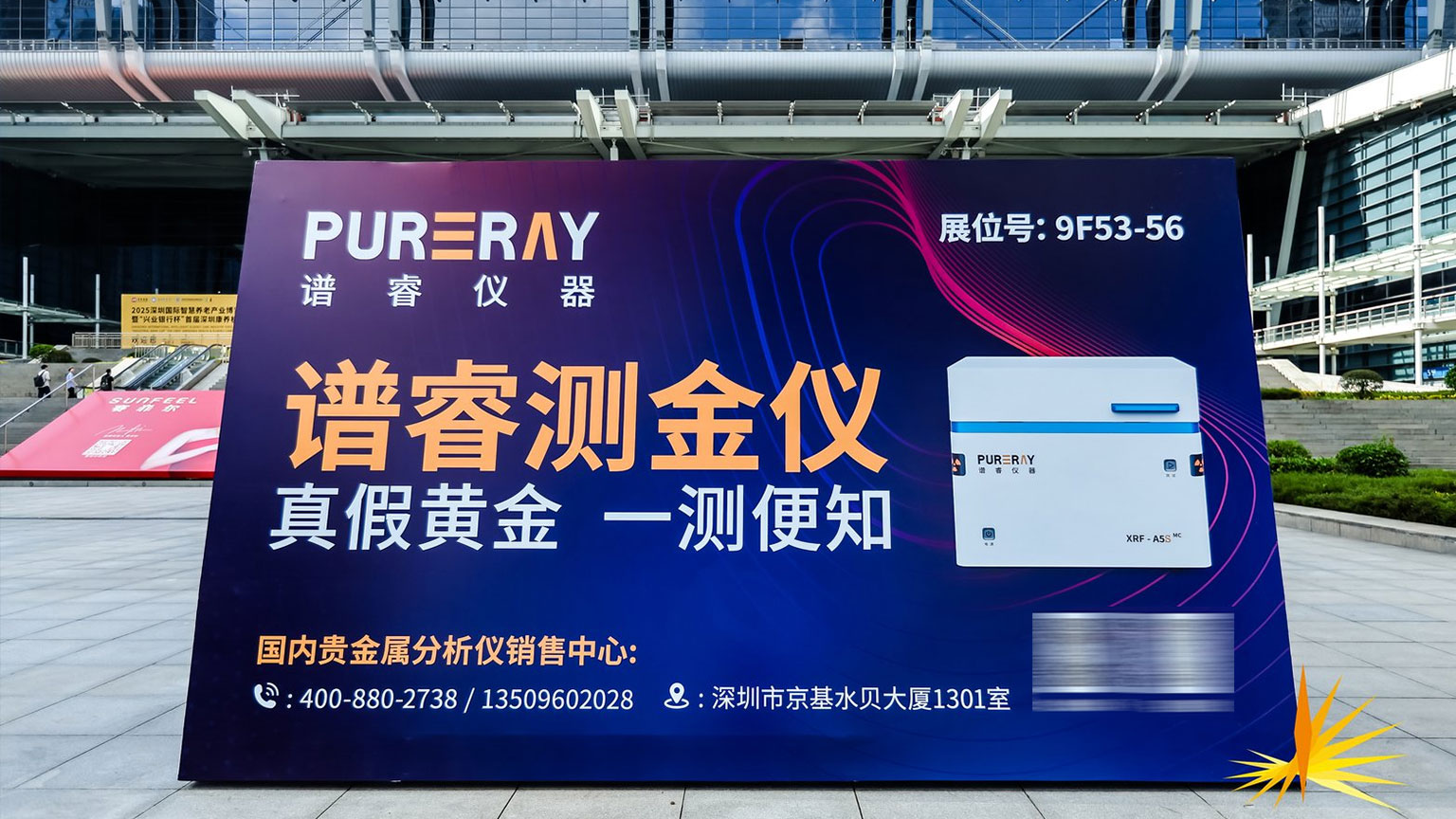 创新检测，智鉴璀璨！谱睿仪器闪耀2025深圳国际珠宝展