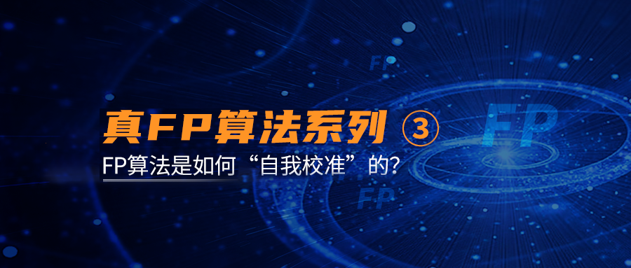 真FP算法科普系列③从数学到光谱——FP算法是如何“自我校准”的？（拓展版）