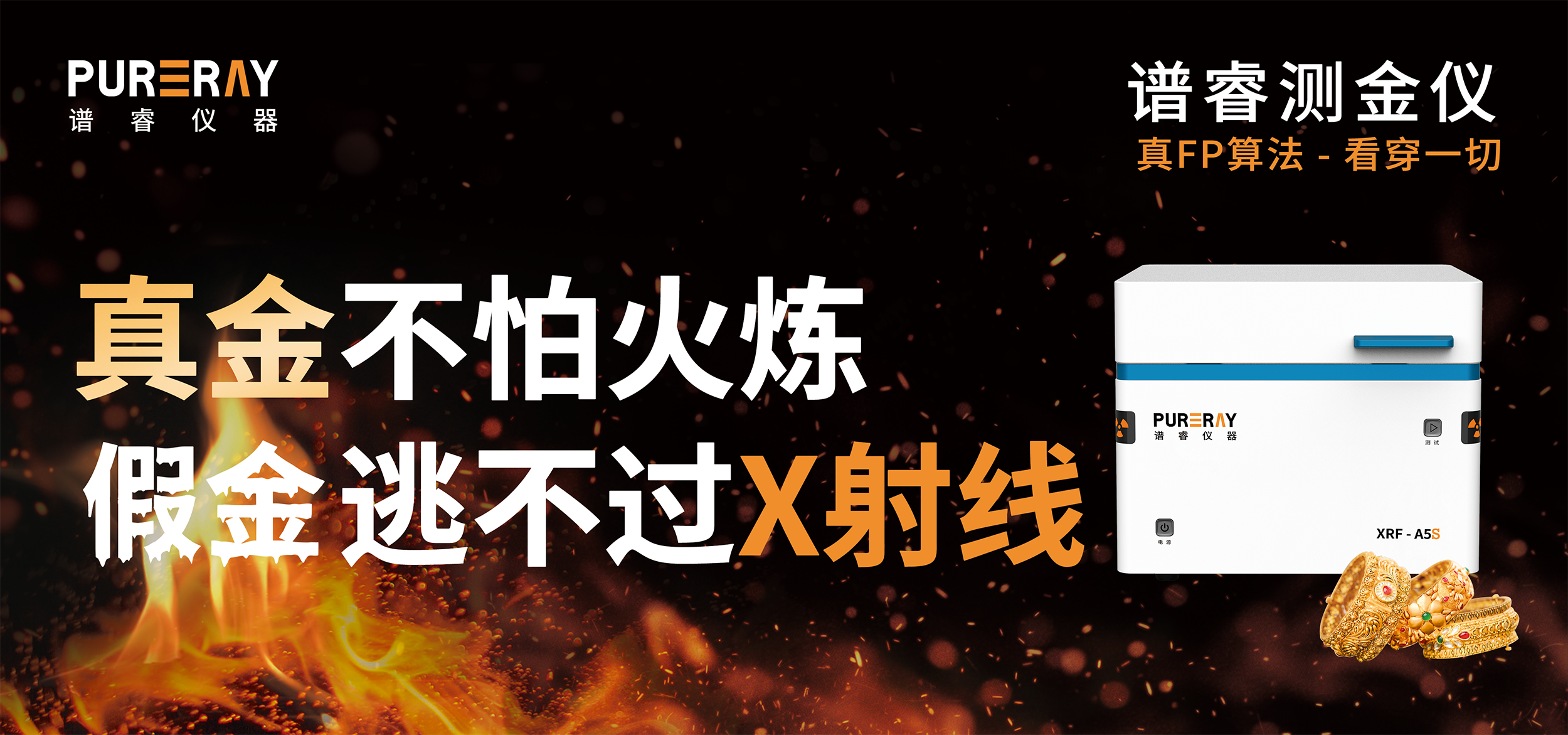 谱睿光谱仪