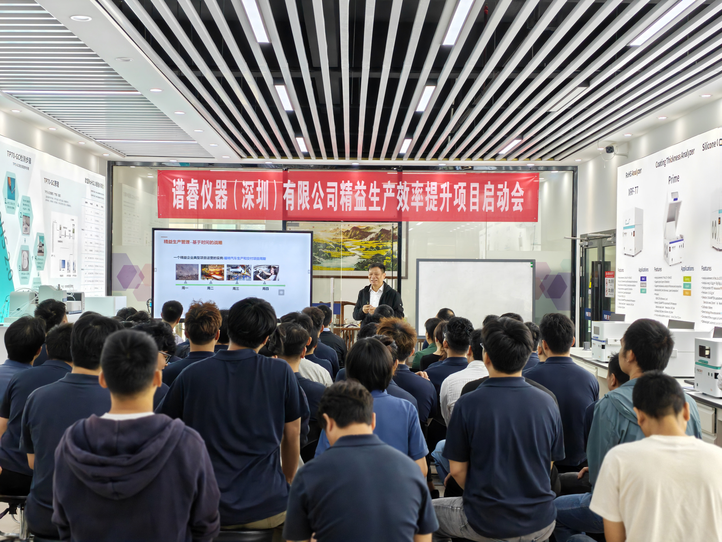 谱睿仪器精益生产正式启动