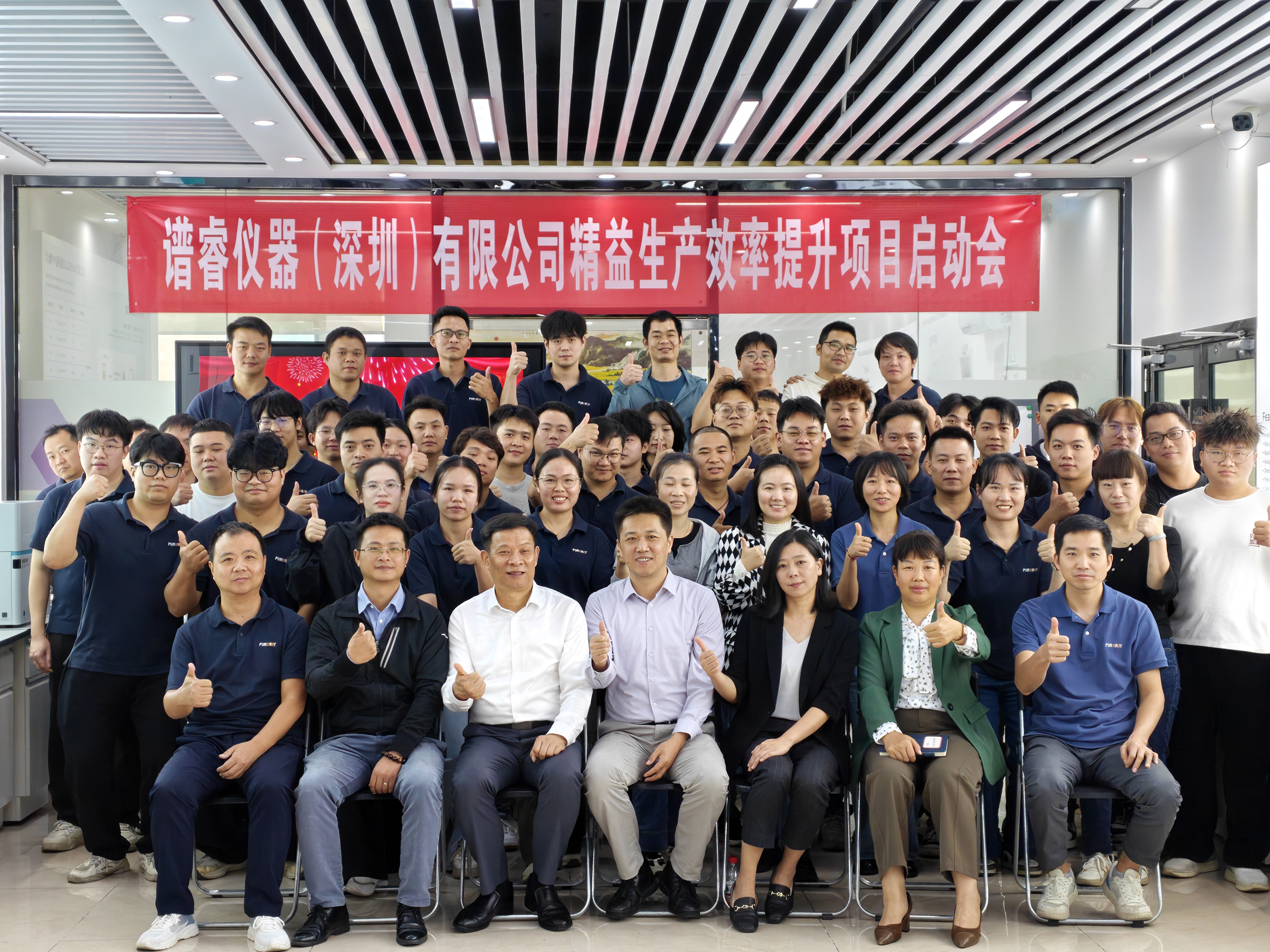 谱睿仪器精益生产正式启动