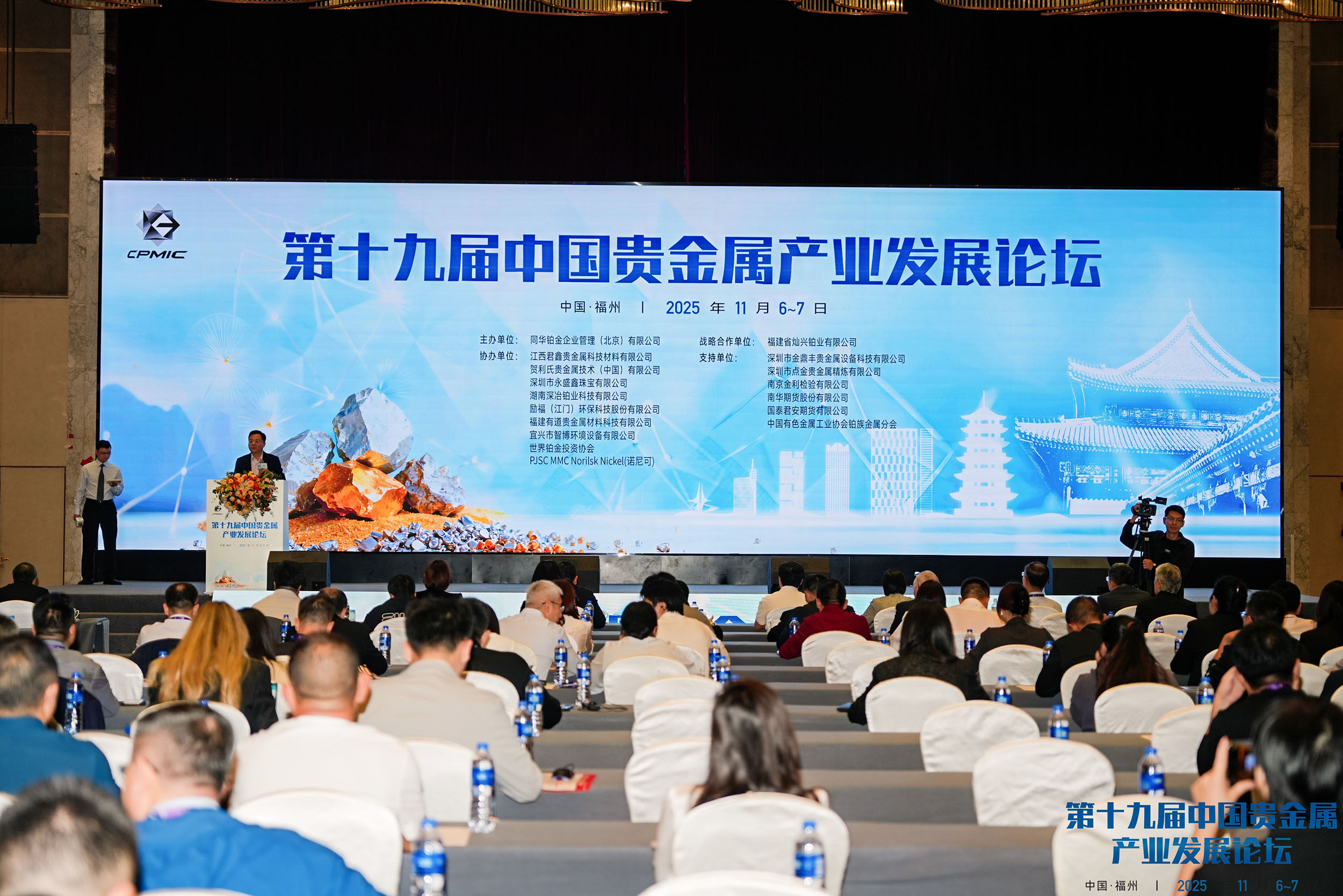 第十九届中国贵金属产业发展论坛