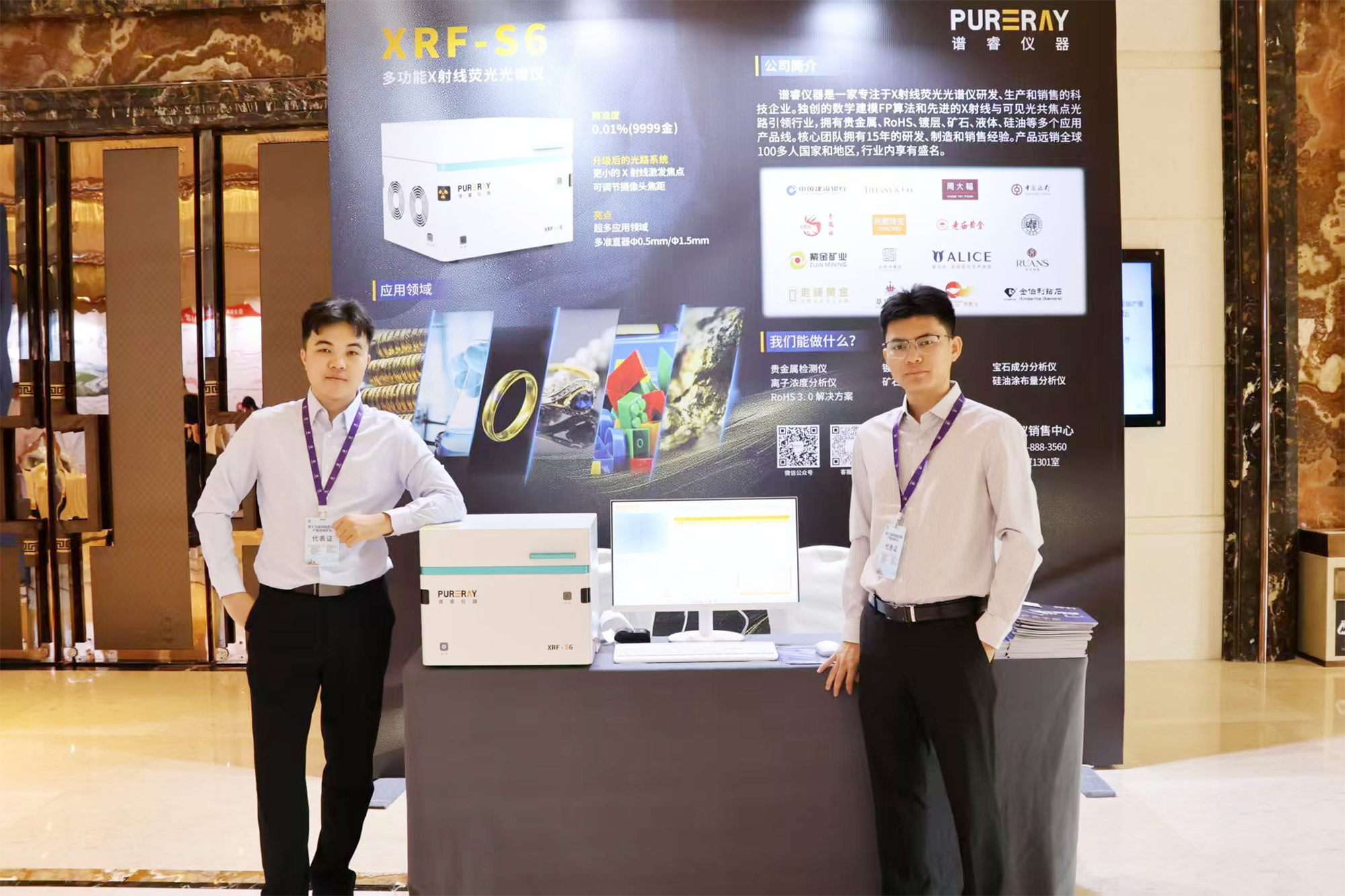 谱睿仪器亮相第十九届中国贵金属产业发展论坛