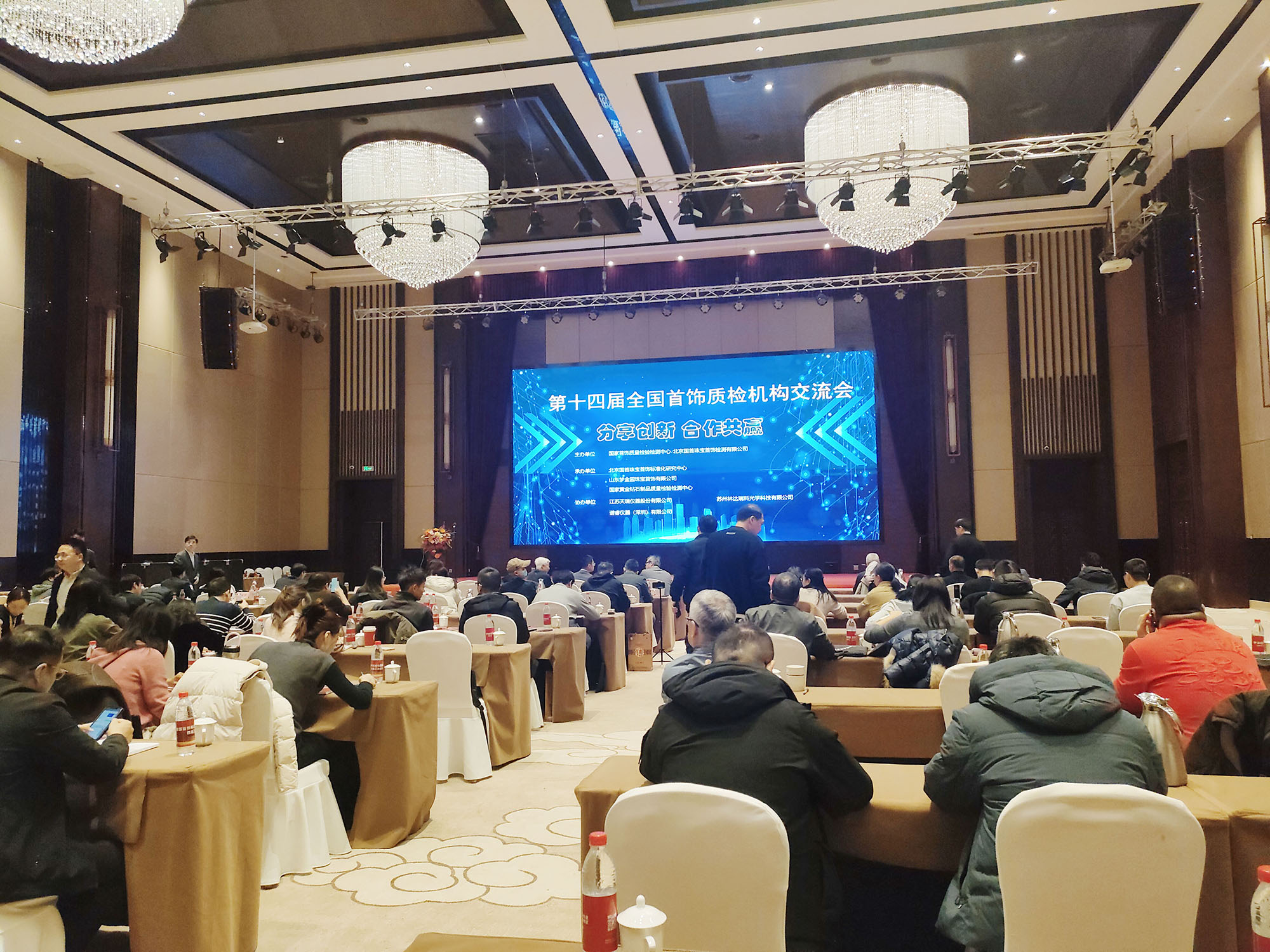 谱睿仪器出席全国首饰标准化技术委员会四届三次会议