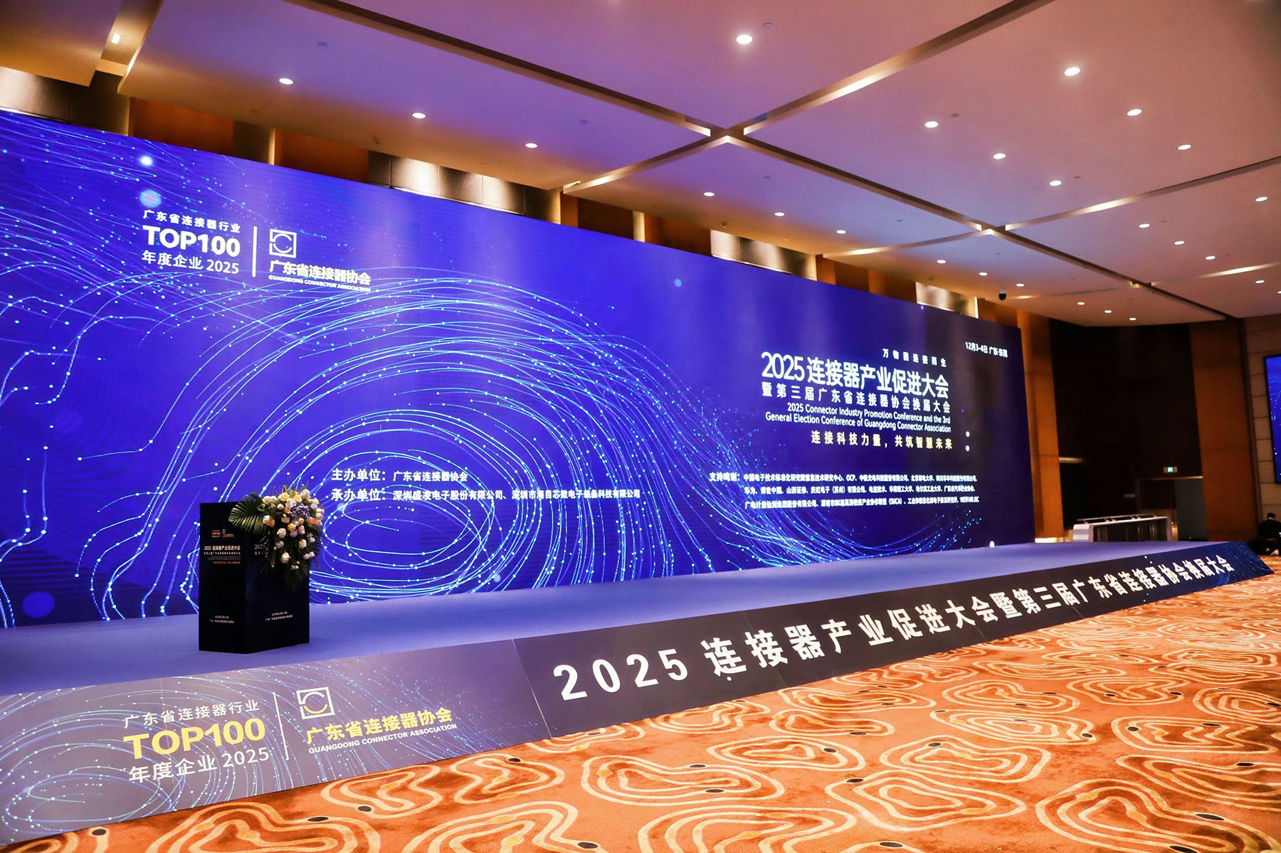 谱睿仪器亮相 2025 连接器产业促进大会