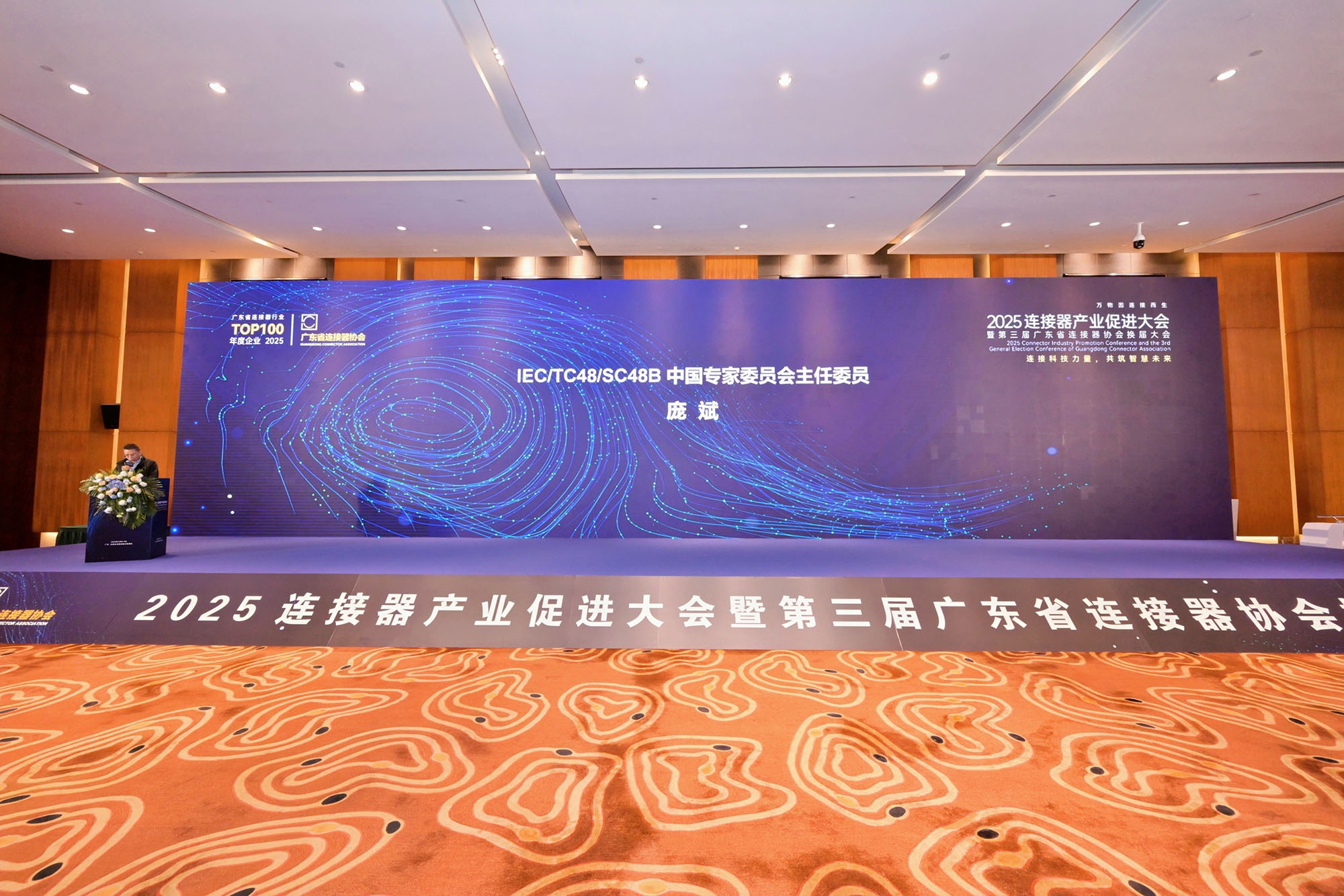 谱睿仪器亮相 2025 连接器产业促进大会