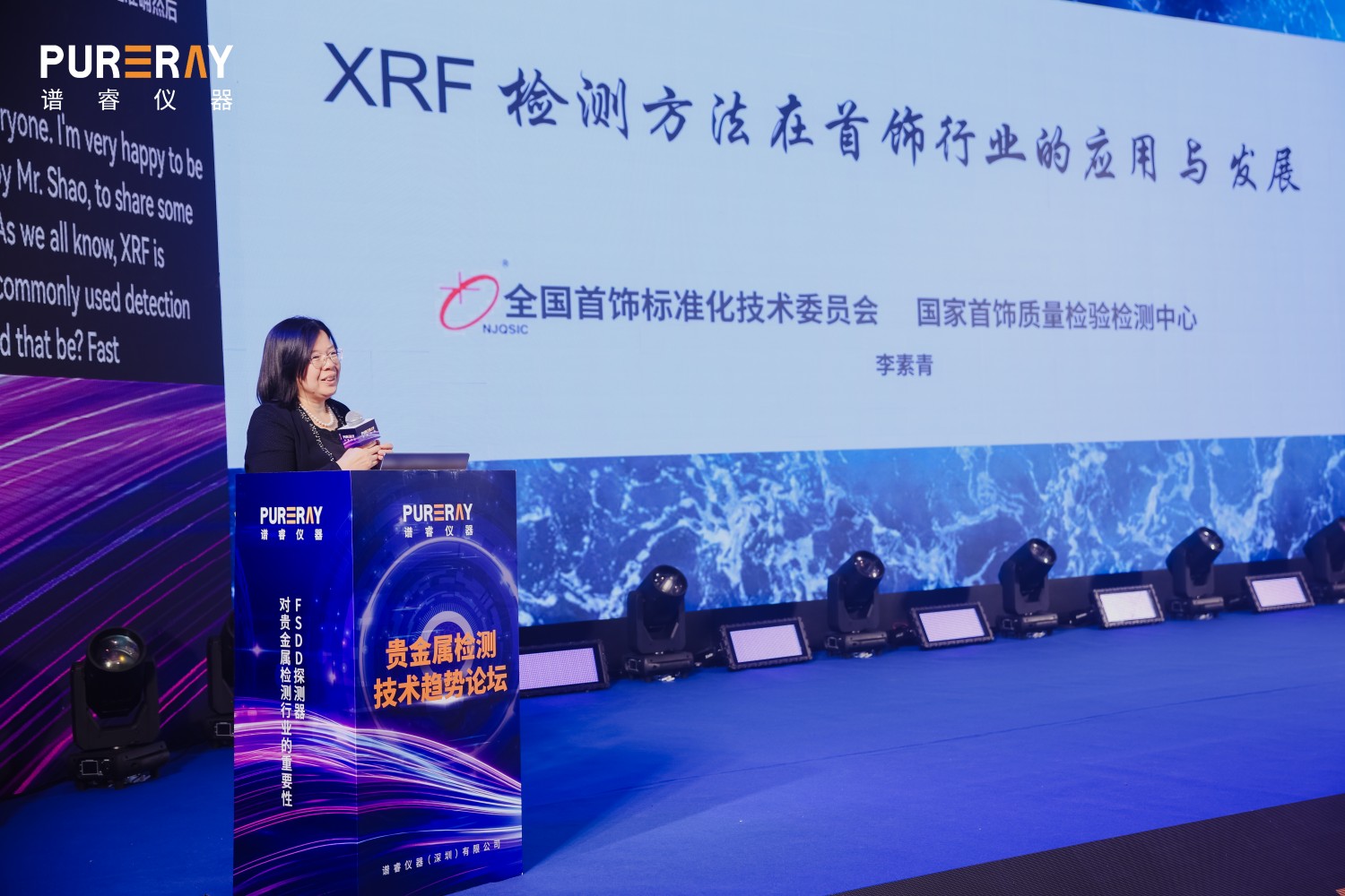 首饰质量检验检测中心李素青
