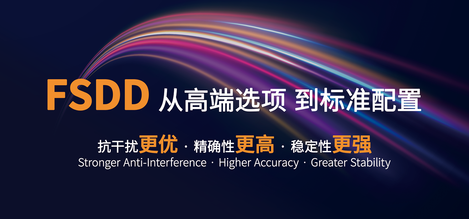 FSDD探测器的优势