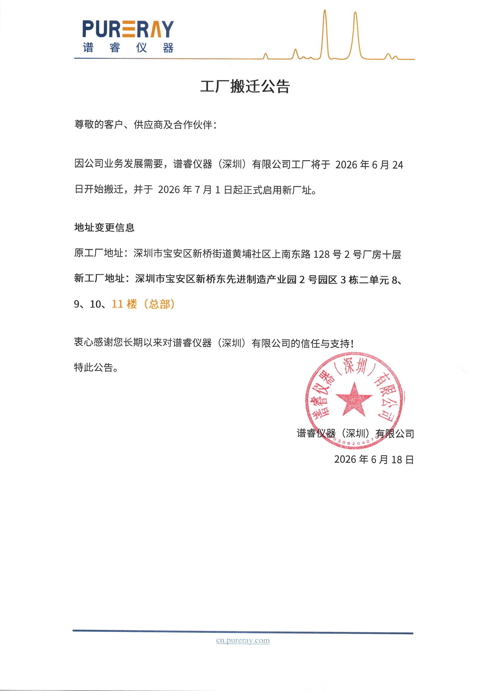 搬迁公告 conv 1.jpeg